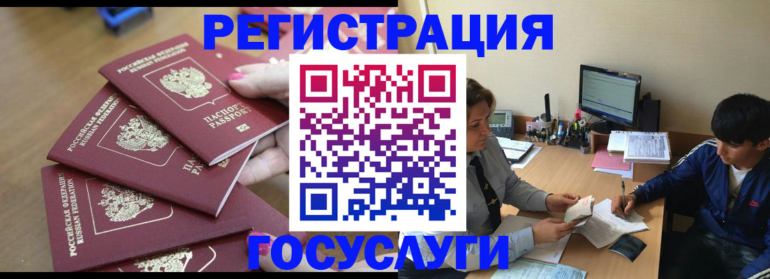 временная регистрация для всех в Дедовске
