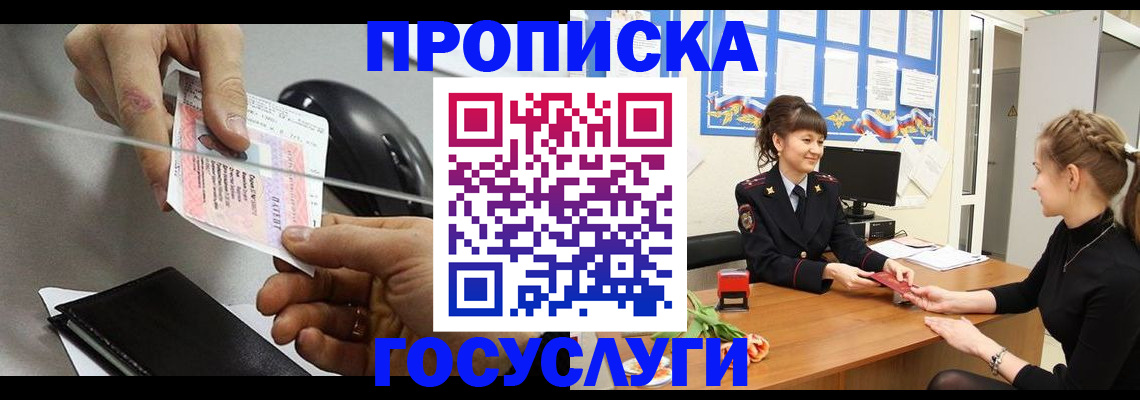 временная регистрация в Дедовске