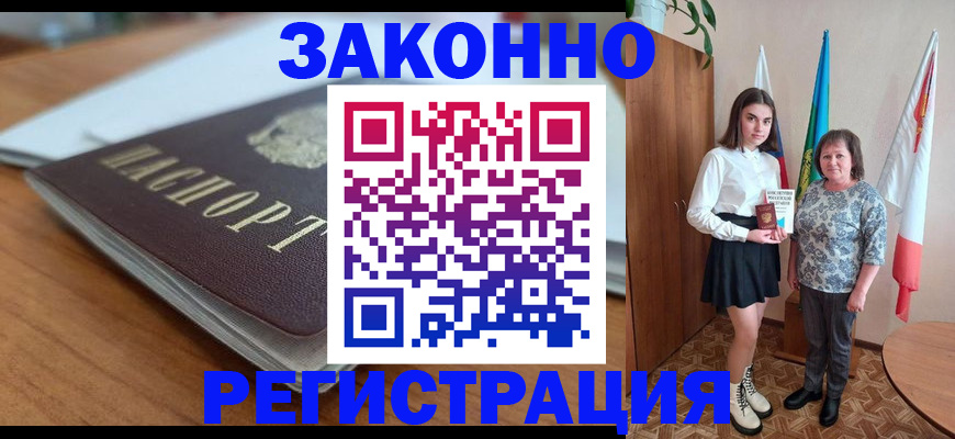 временная прописка в Дедовске