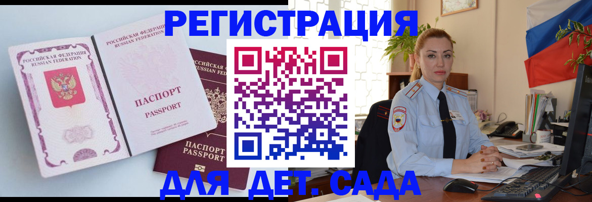 временная регистрация для всех в Дедовске