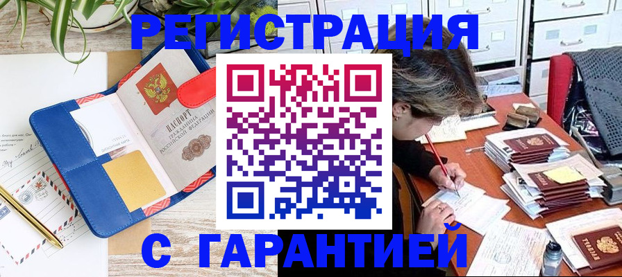 где прописаться в Дедовске